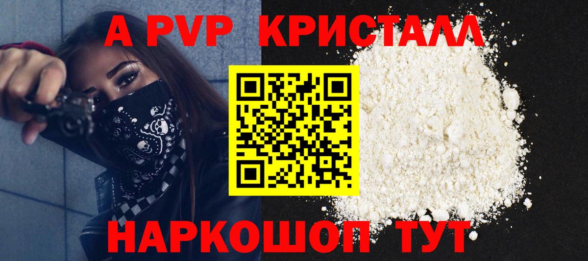 Alpha PVP Crystall Тверь