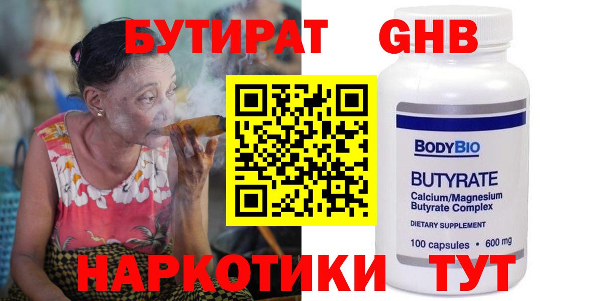 Бутират оксибутират Тверь