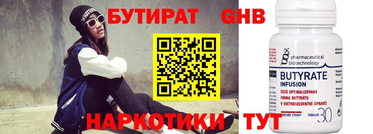 Бутират 99%  Вход с VPN  Тверь 