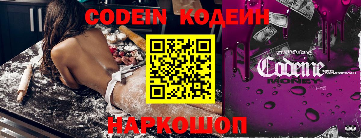 Тверь  Кодеин напиток Lean (лин)  Вход с VPN  Codein Purple Drank 