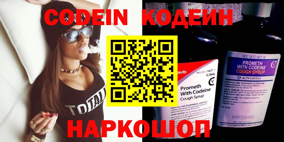 Кодеиновый сироп Lean Purple Drank Тверь