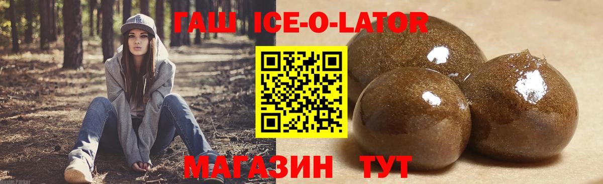 ГАШИШ ice o lator Тверь
