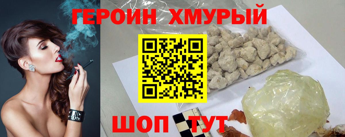 Героин Heroin Тверь