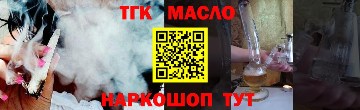 ТГК THC oil Тверь